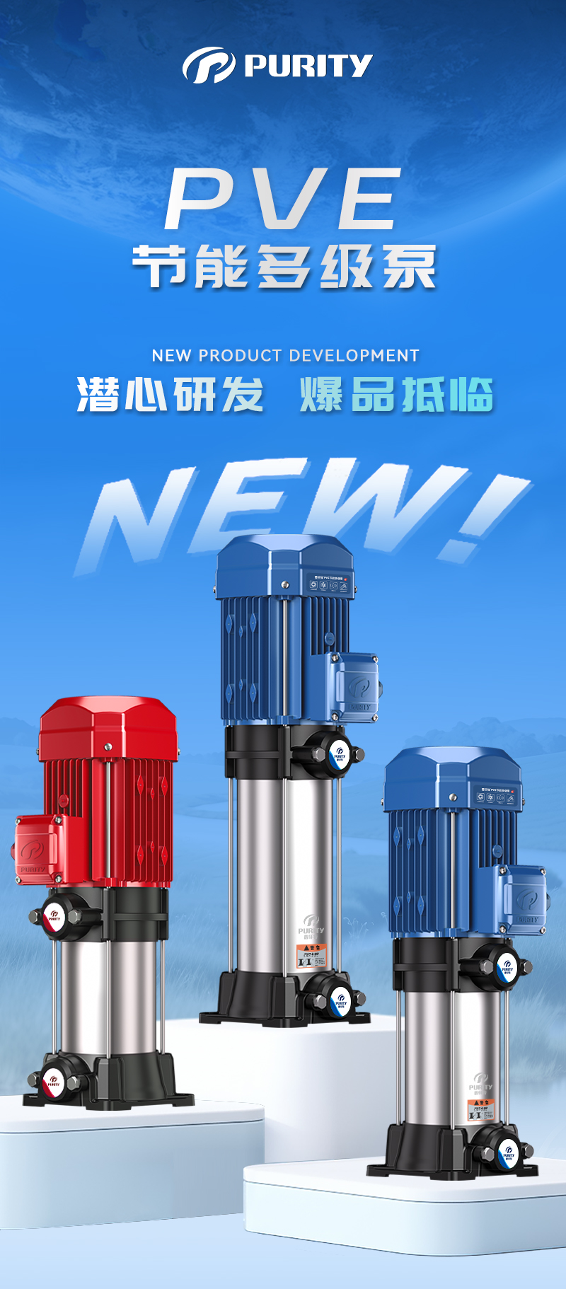 普軒特多級(jí)泵